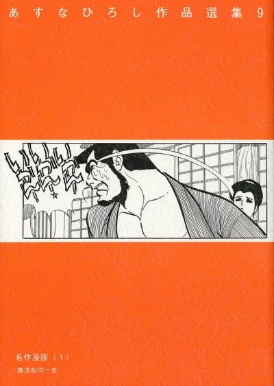 Cover of Meisaku Manga (1)