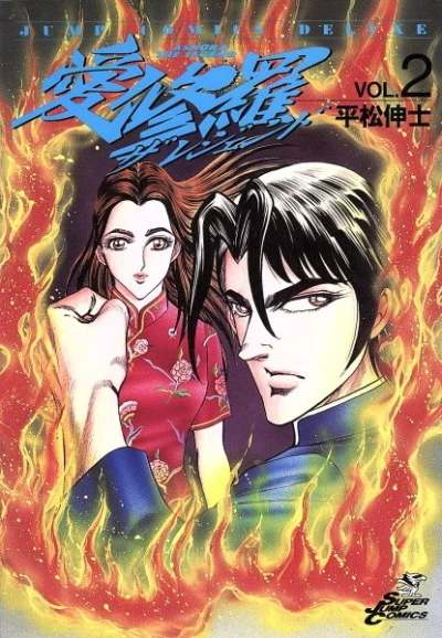 Cover of Vol. 2