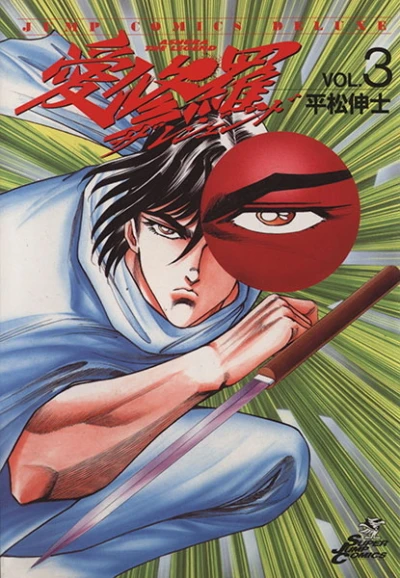 Cover of Vol. 3