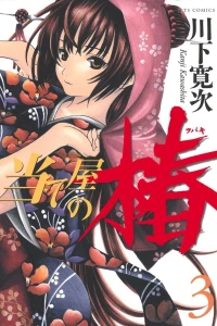 Volume 3