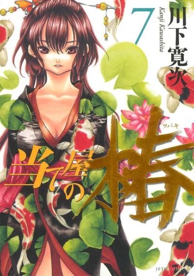 Cover of Volume 7