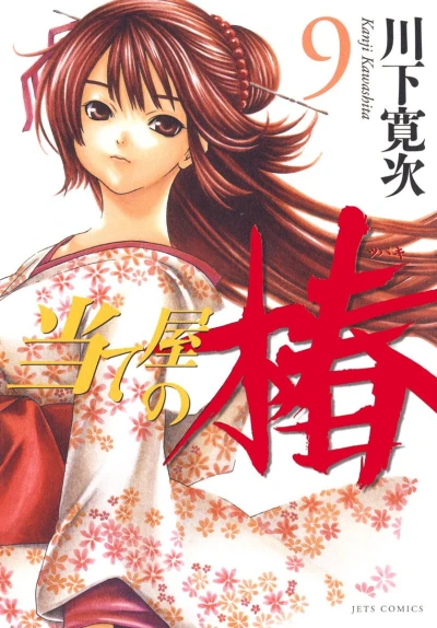 Cover of Volume 9