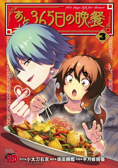 Cover of Vol. 3