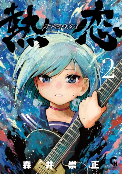 Cover of Vol. 2