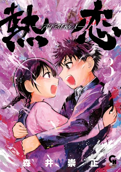 Cover of Vol. 3