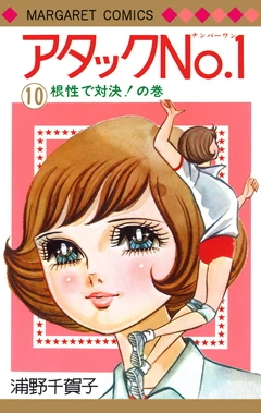 Cover of Volume #10