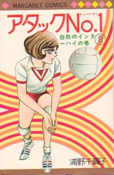 Cover of Volume #8