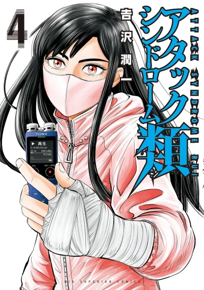 Cover of Vol. 4