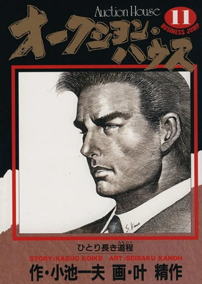 Cover of Vol. 11