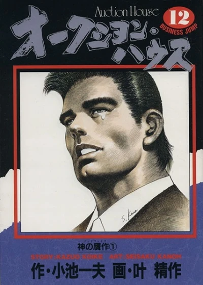 Cover of Vol. 12