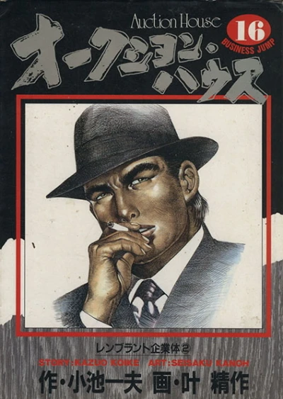 Cover of Vol. 16