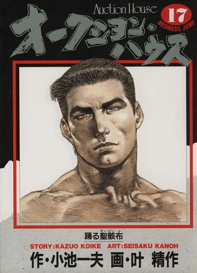 Cover of Vol. 17