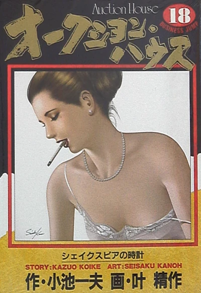 Cover of Vol. 18