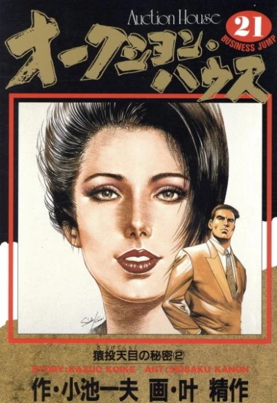 Cover of Vol. 21
