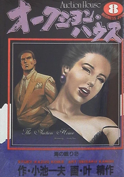 Cover of Vol. 8