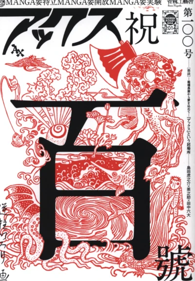 Cover of Volume #100