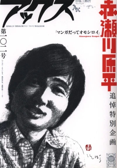 Cover of Volume #102