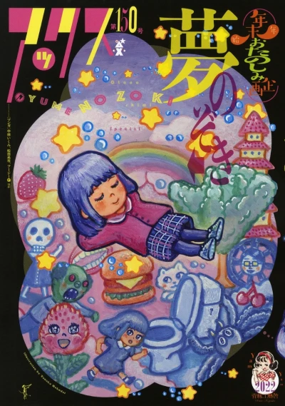 Cover of Volume #150