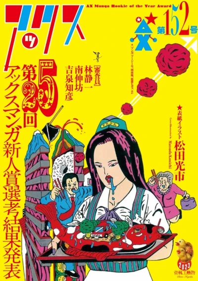 Cover of Volume #152