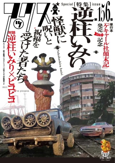 Cover of Volume #156