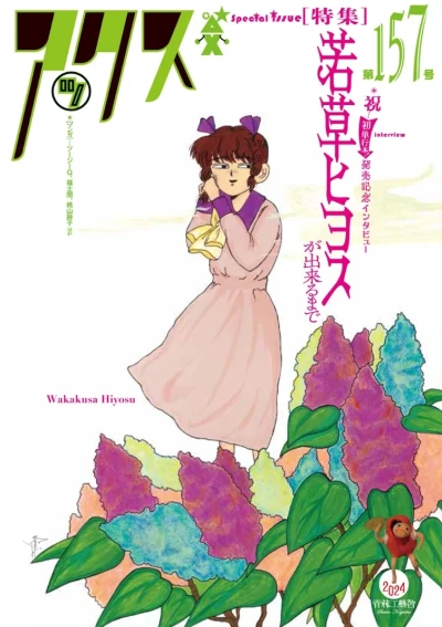 Cover of Volume #157