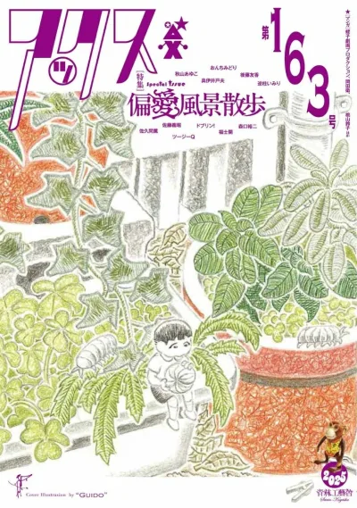 Cover of Volume #163