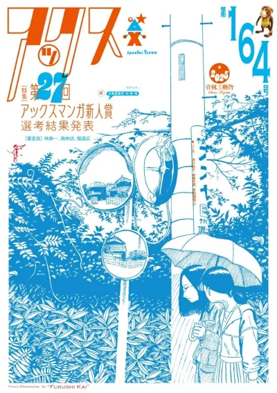 Cover of Volume #164