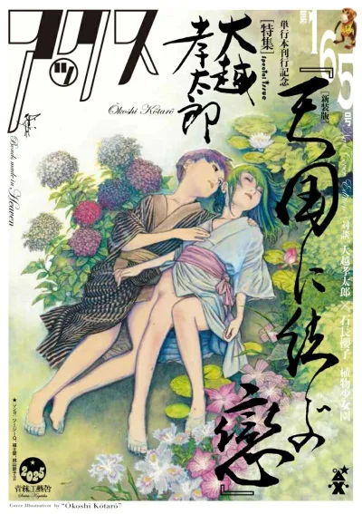 Cover of Volume #165
