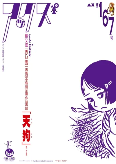 Cover of Volume #167