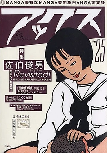 Cover of Volume #25