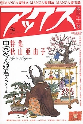 Cover of Volume #31