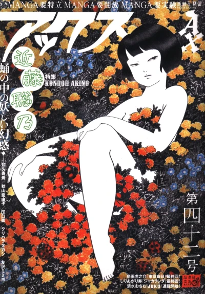 Cover of Volume #42