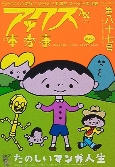 Cover of Volume #87