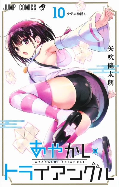 Cover of Suzu no Kamikakushi