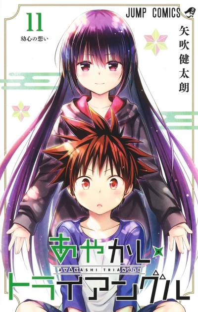 Cover of Osanagokoro no Omoi