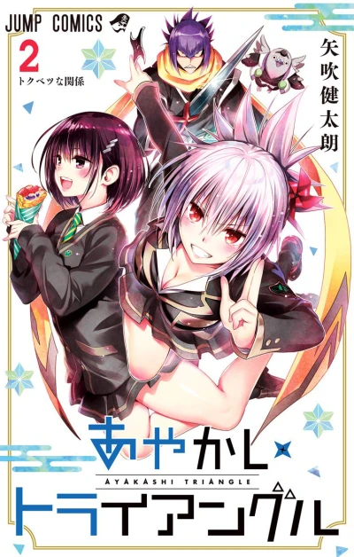 Cover of Tokubetsu na Kankei