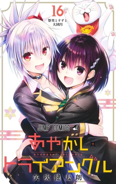 Cover of Matsuri to Suzu to Daidanen