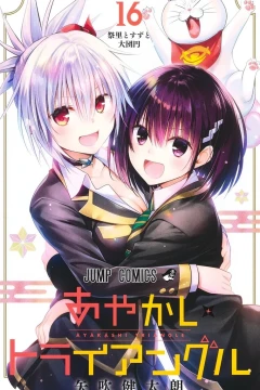 Matsuri to Suzu to Daidanen