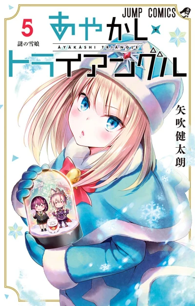 Cover of Nazo no Yuki Musume