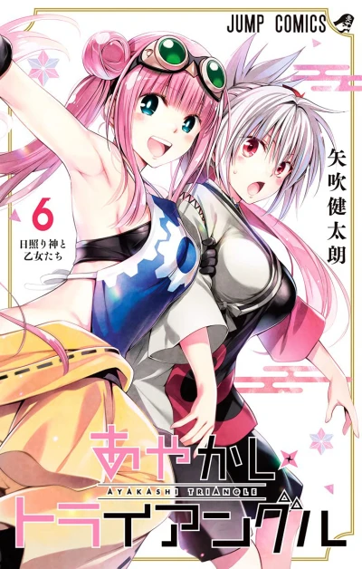 Cover of Hiderigami to Otome-tachi