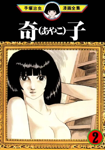 Cover of Volume #2