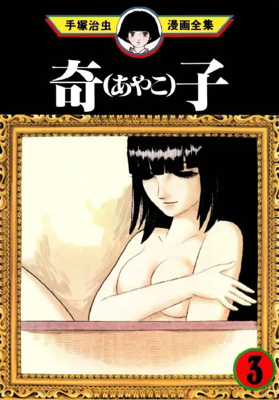 Cover of Volume #3
