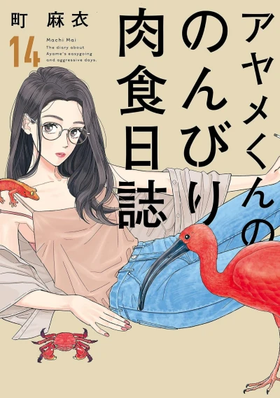 Cover of Vol. 14