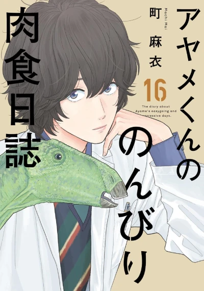 Cover of Vol. 16