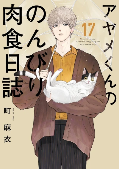 Cover of Vol. 17