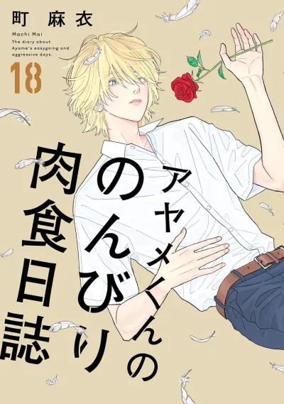 Cover of Vol. 18
