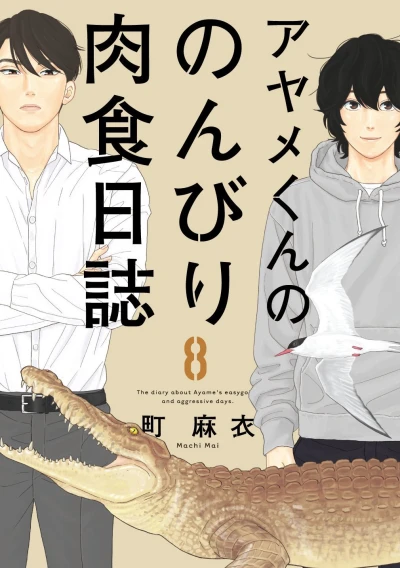Cover of Vol. 8