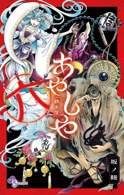 Cover of Vol. 6