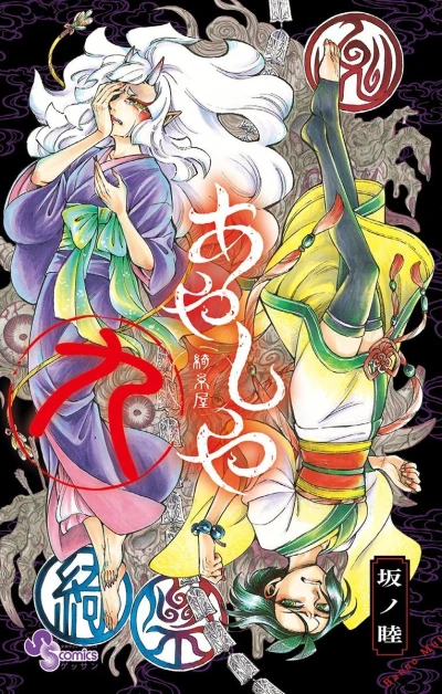 Cover of Vol. 9