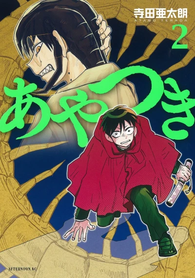 Cover of Vol. 2